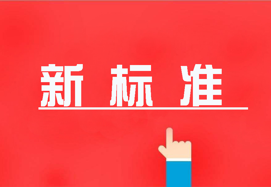 16項(xiàng)國(guó)家環(huán)境保護(hù)新標(biāo)準(zhǔn)首發(fā)，2020年4月實(shí)施！