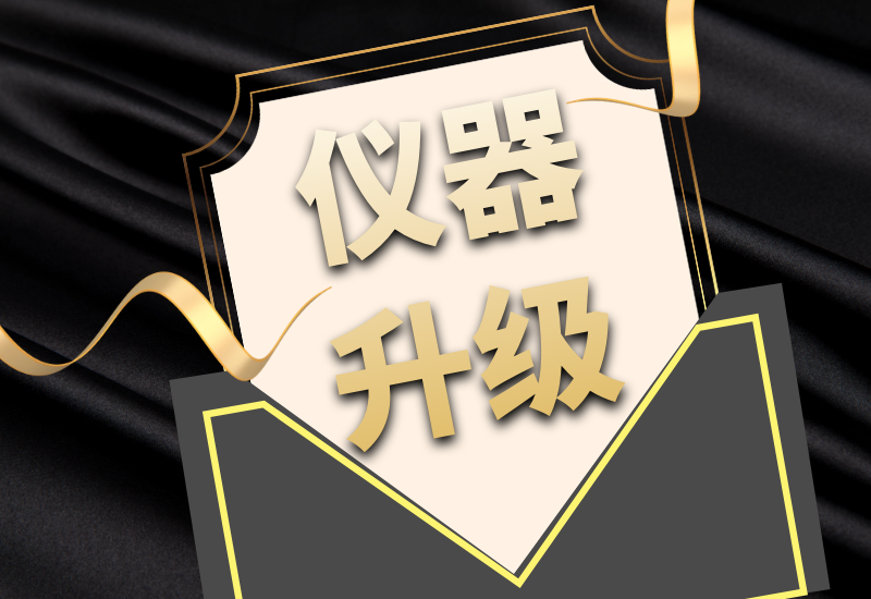 盛瀚拍了拍你，7月特惠儀器升級&以舊換新來啦！