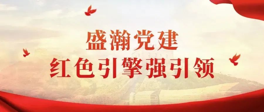 擦好黨建“紅底色”，搭好服務“連心橋”