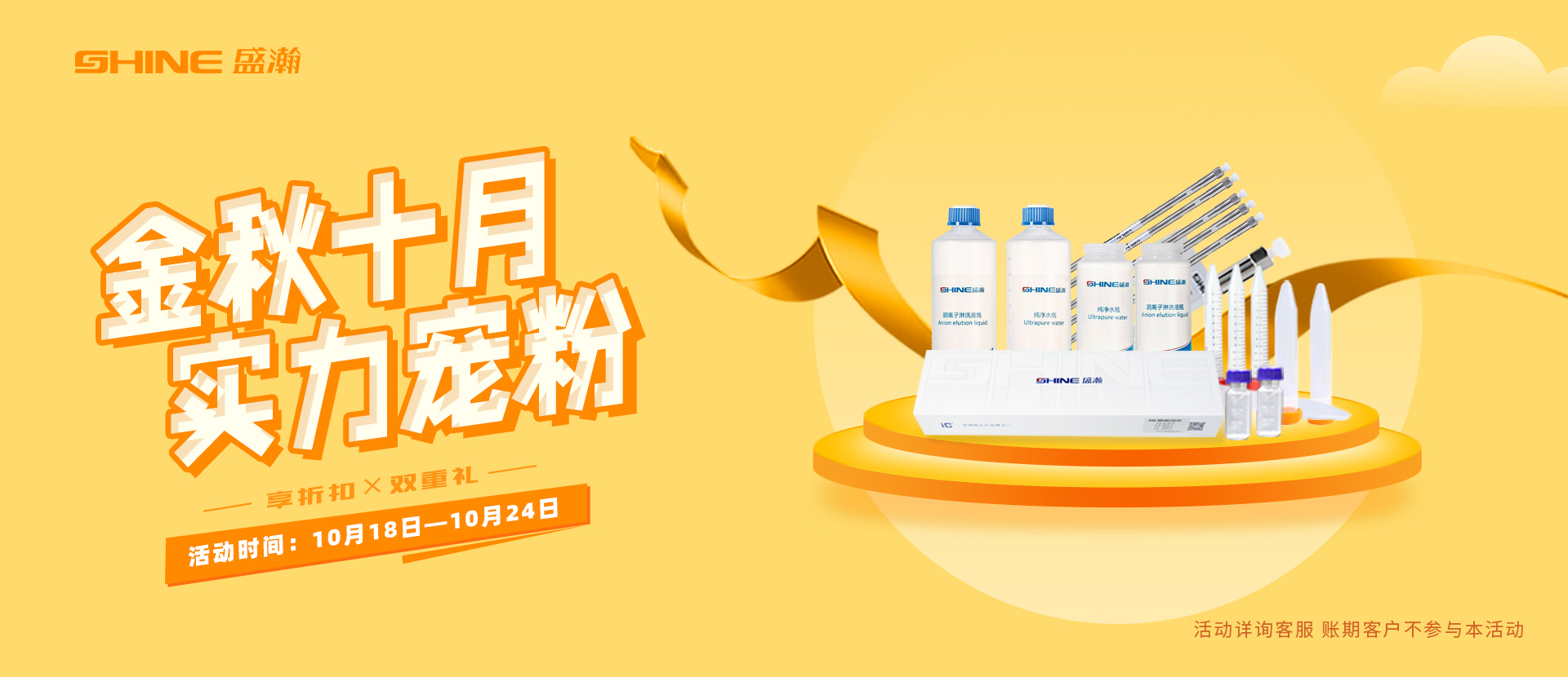 盛瀚商城 | 即日起，下單享雙重好禮