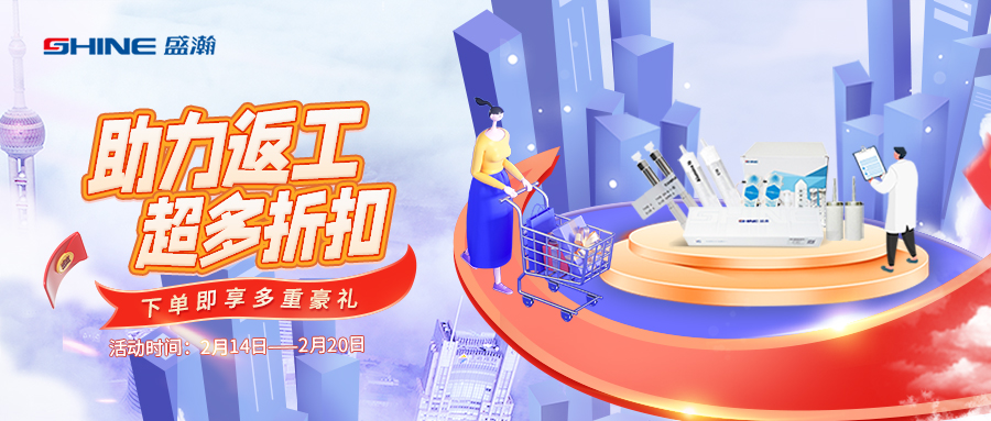 盛瀚商城丨助力返工，超多折扣，等你來GO