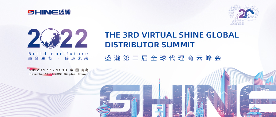 倒計(jì)時(shí)10天！盛瀚第三屆全球代理商云峰會(huì)開幕在即！