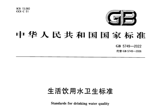 飲用水新標(biāo)準(zhǔn)！盛瀚離子色譜解決方案助力新標(biāo)準(zhǔn)檢測(cè)