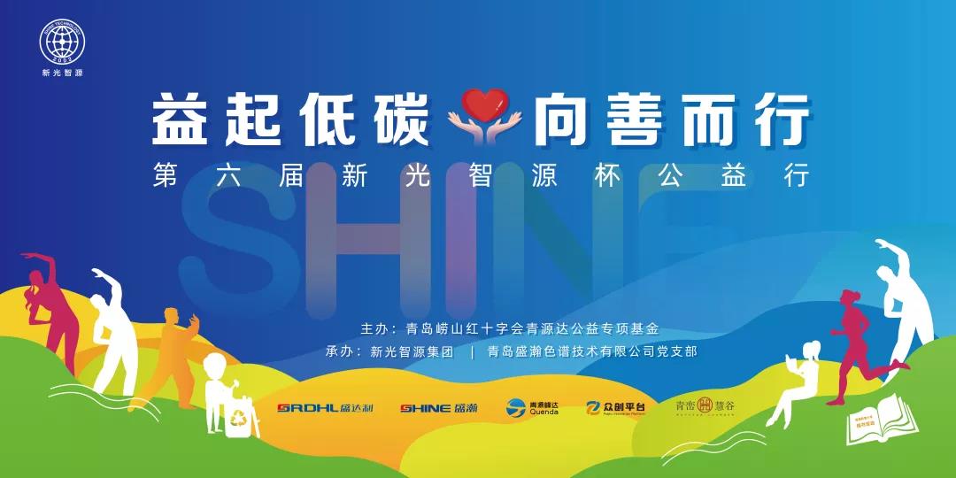 益起低碳，向善而行