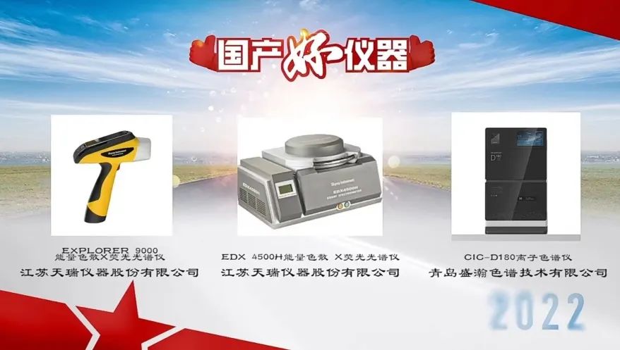 用戶說好才是真的好！盛瀚入選“國產(chǎn)好儀器”榮譽榜單