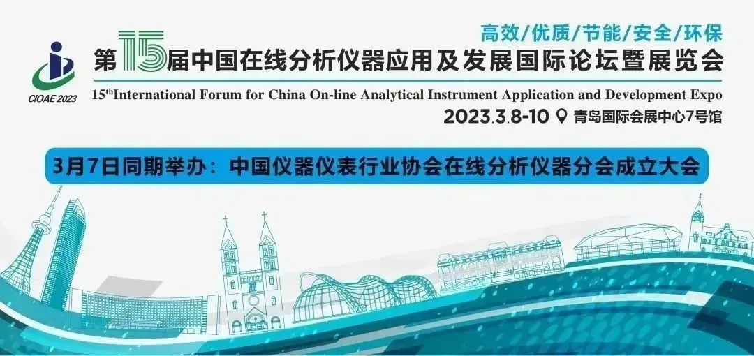 預(yù)告 | 盛瀚邀您共聚中國在線分析儀器行業(yè)盛會(huì)！