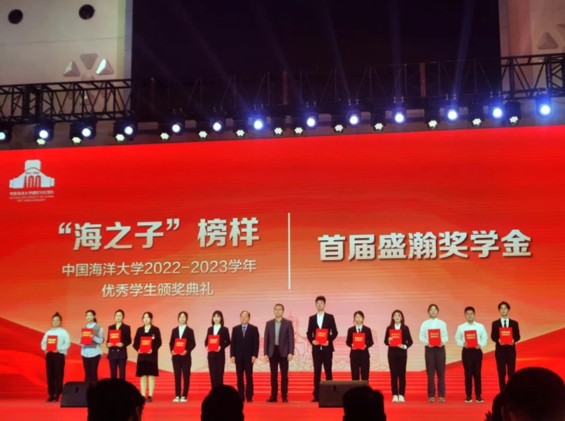 中國海洋大學(xué)“首屆盛瀚獎學(xué)金”頒獎儀式舉行，助力科技型人才培養(yǎng)！