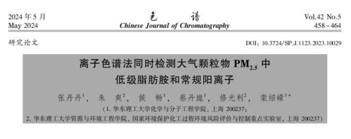 PM2.5檢測(cè)方法創(chuàng)新！離子色譜法如何檢測(cè)大氣中的“致霾因子”？